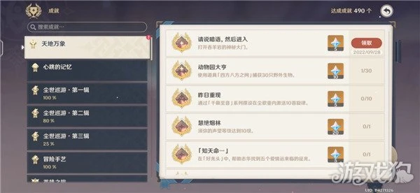 原神說暗語然後進入隱藏成就完成方式分享