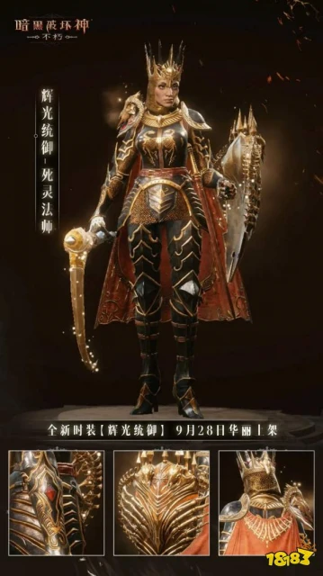 暗黑破壞神不朽輝光統御時裝怎麼樣 全職業輝光統御時裝一覽