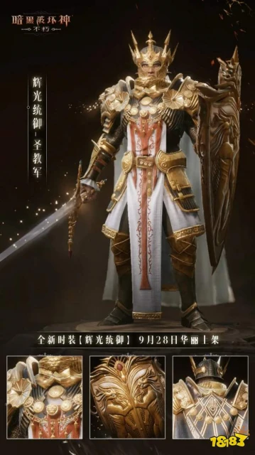 暗黑破壞神不朽輝光統御時裝怎麼樣 全職業輝光統御時裝一覽