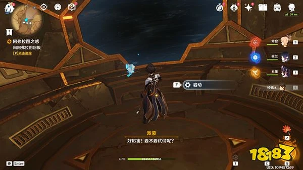 原神阿弗拉圖之惑世界任務全流程 荼訶落谷封印怎麼破除