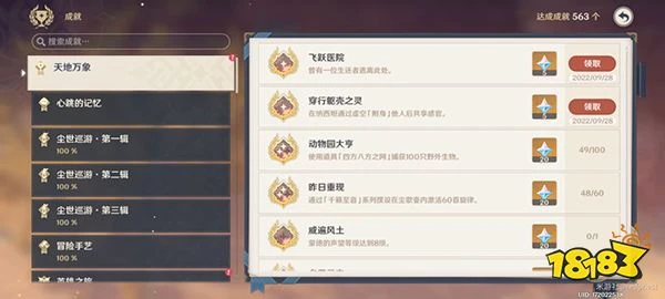 原神隱藏成就飛躍醫院獲取方法攻略 60原神成就任務流程