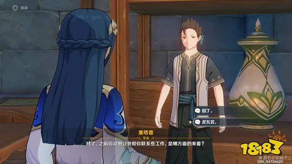 原神3.1主線附身路人回答問題答案一覽 塞塔蕾問題的答案都是什麼