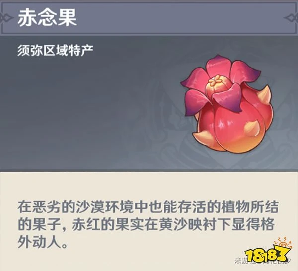 原神赤念果分布位置一覽 3.1新增赤念果有多少