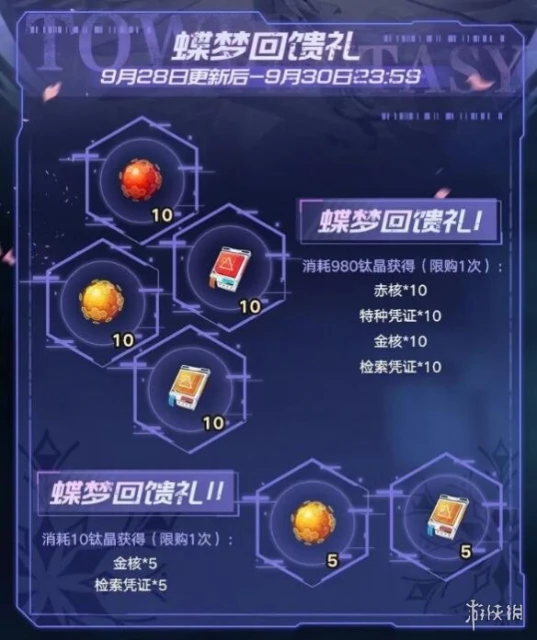 《幻塔》蝶夢圓舞曲版本更新公告 9月28日更新公告