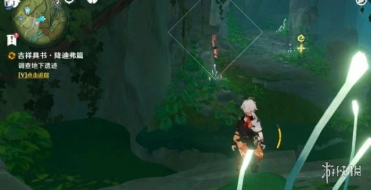 《原神》吉祥具書降迪弗篇怎麼過？吉祥具書降迪弗篇探索攻略