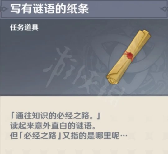 《原神》須彌謎語怎麼解謎？須彌謎語解謎方法分享