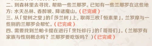 《原神》森林的孩子們任務攻略 森林的孩子們任務玩法