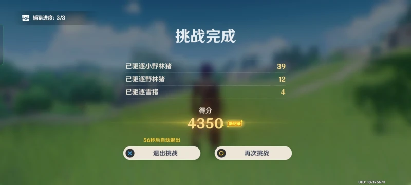 原神秋野防災記攻略