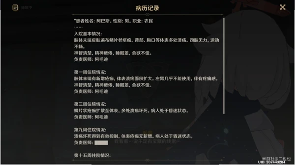 原神魔鱗病醫院的哭聲任務攻略