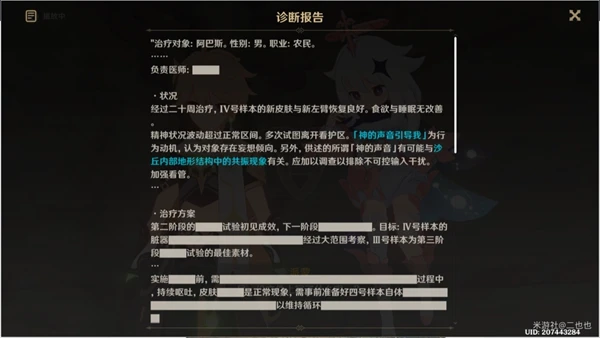 原神魔鱗病醫院的哭聲任務攻略