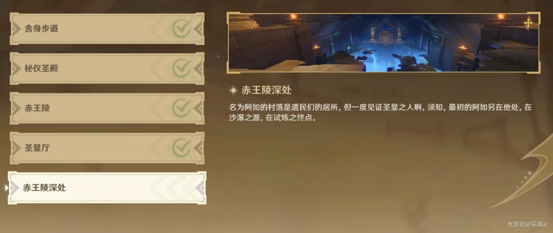 原神舊語新知任務攻略大全