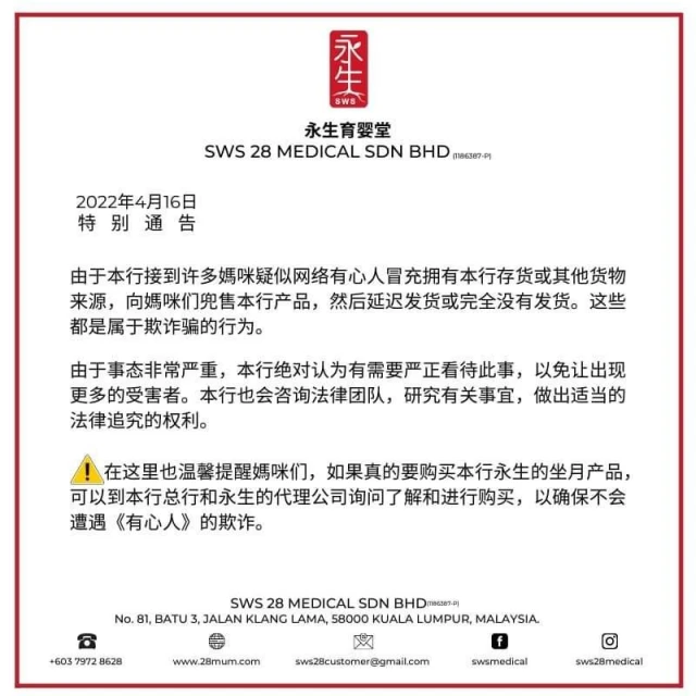 網購付款後收不到貨　大馬近30孕婦慘遭騙錢