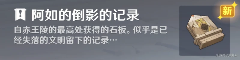 原神舊語新知任務攻略大全