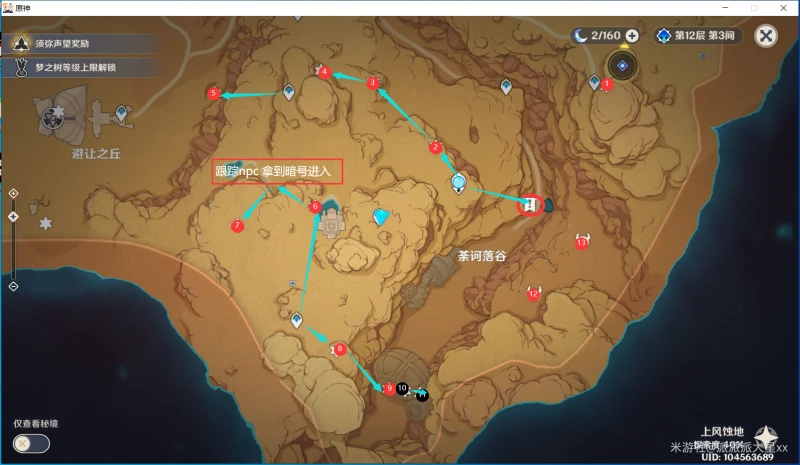 原神沙漠草神瞳收集路線