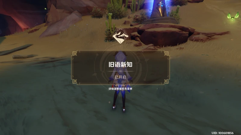 原神舊語新知二重證據攻略