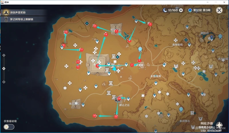 原神沙漠草神瞳收集路線