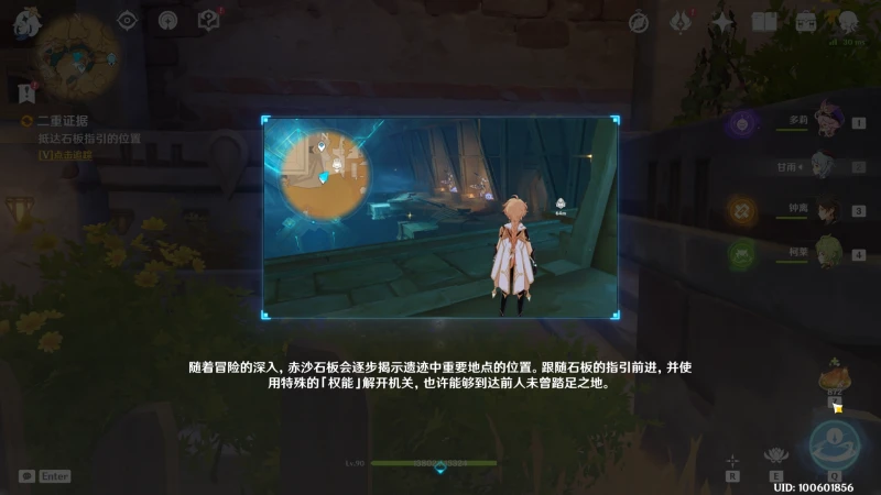 原神舊語新知二重證據攻略