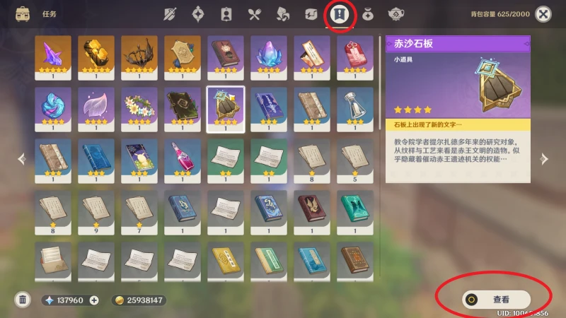 原神舊語新知二重證據攻略