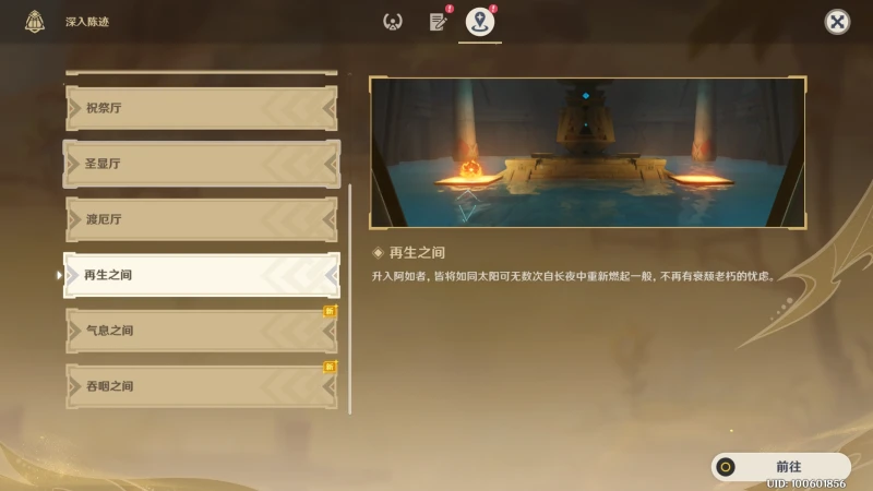 原神舊語新知二重證據攻略