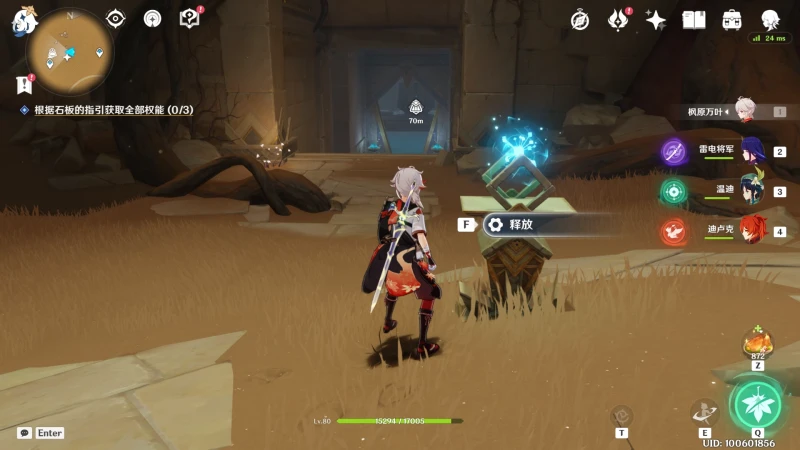 原神舊語新知二重證據攻略