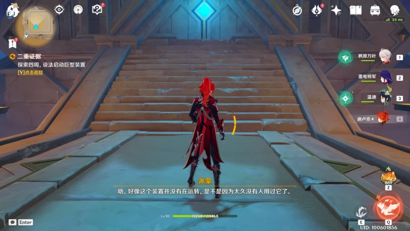 原神舊語新知二重證據攻略