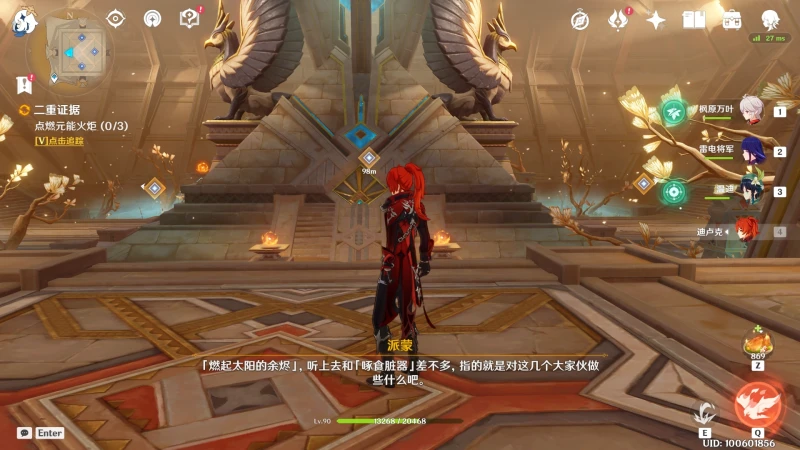 原神舊語新知二重證據攻略