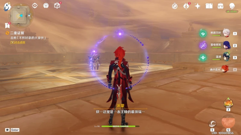 原神舊語新知二重證據攻略