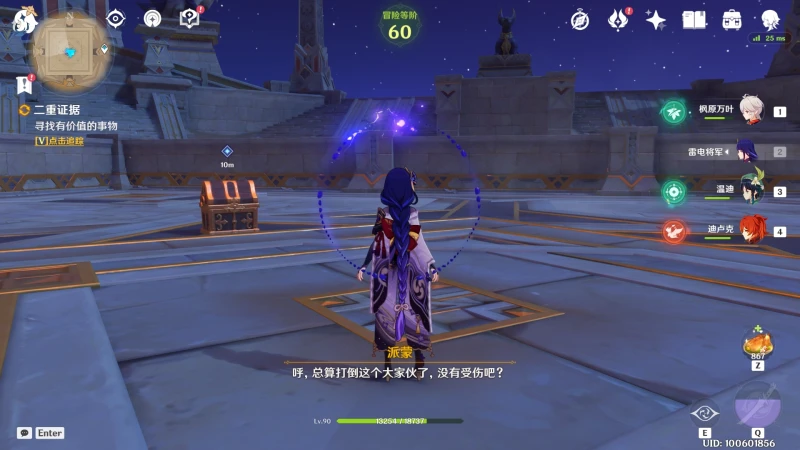 原神舊語新知二重證據攻略