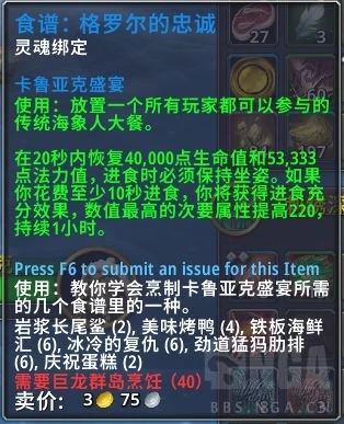 魔獸世界10.0社區盛宴怎麼玩