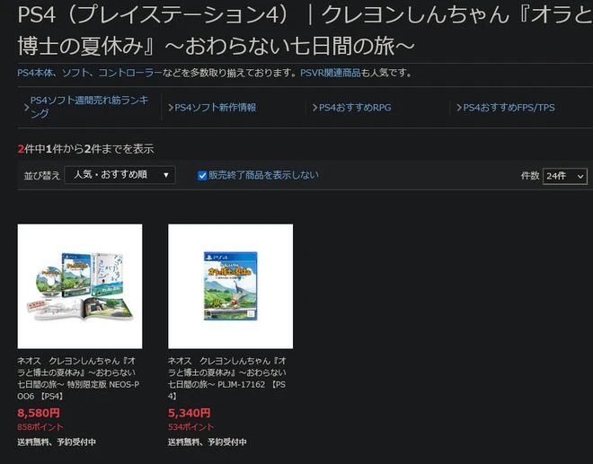 《蠟筆小新 我與博士的暑假》PS4實體版2023年1月26日發售