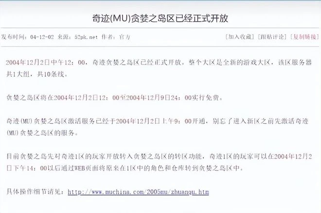 奇蹟MU當年有多牛？九城代理2個月就回了本，一年狂攬6億人民幣