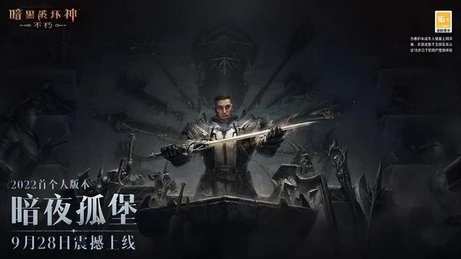 暴雪為拉攏中國玩家拼了！暗黑不朽首個大更新，新玩法這是要火？