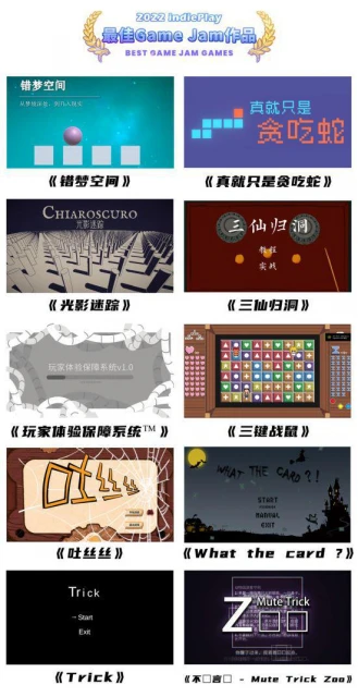 2022 indiePlay中國獨立遊戲大賽入圍名單公布