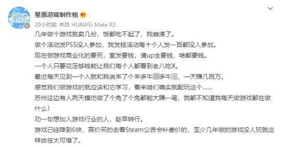 國產遊戲製作人吐槽：遊戲做幾年就賣幾份 飯都吃不起