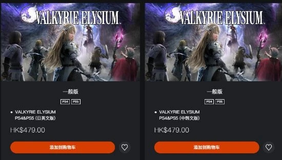SE《北歐女神》PS版正式上線 標準版港服售價440元