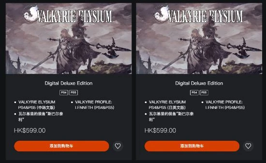 SE《北歐女神》PS版正式上線 標準版港服售價440元