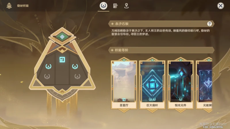 原神赤沙石板怎麼升級