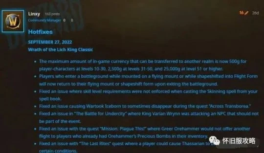 WLK副本熱修 小怪經驗隨時間遞減30秒後只有10%