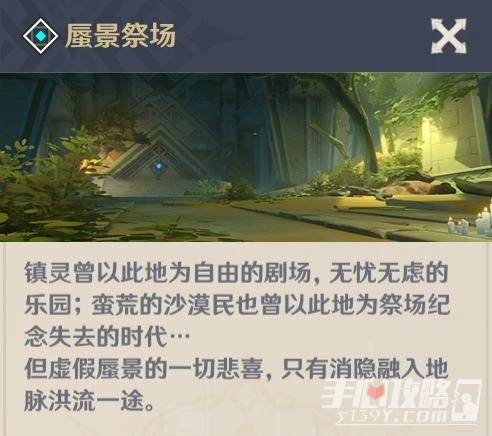 《原神》蜃景祭場開啟路線