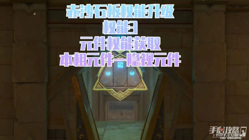 《原神》赤沙石板特殊的權能任務怎麼做