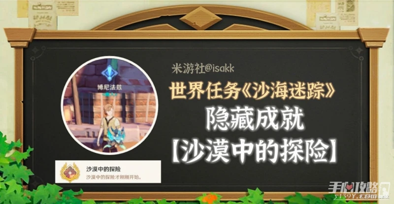 《原神》沙漠中的探險成就完成方法