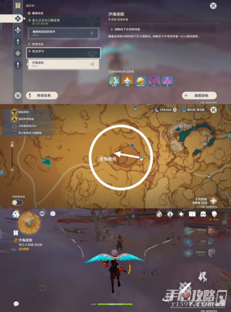 《原神》沙漠中的探險成就完成方法