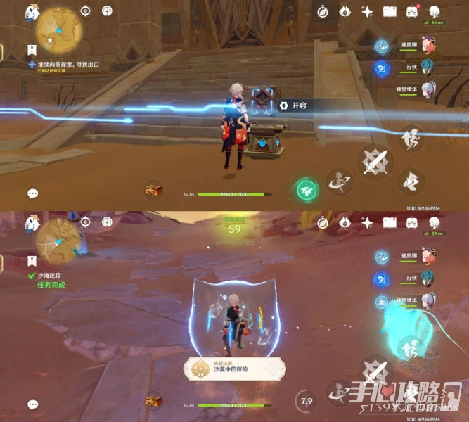 《原神》沙漠中的探險成就完成方法