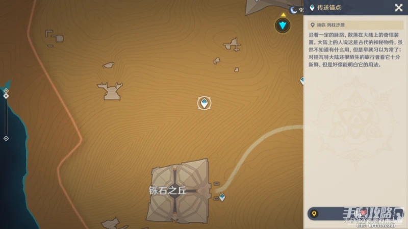 《原神》赤沙石板獲得方法