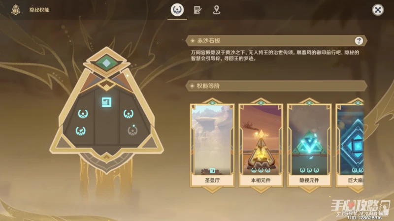 《原神》赤沙石板特殊的權能任務怎麼做
