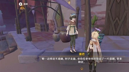 《原神》流放者花期後續任務完成方法