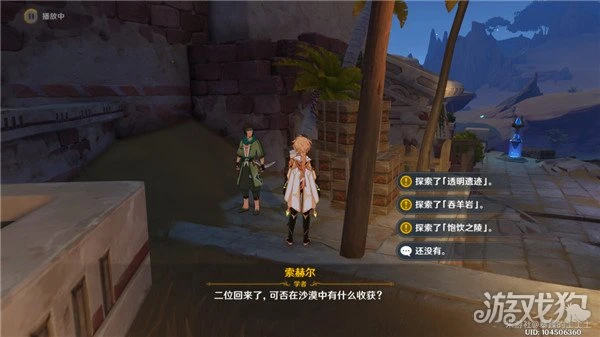 原神索赫爾的心愿任務怎麼做 圖文流程一覽