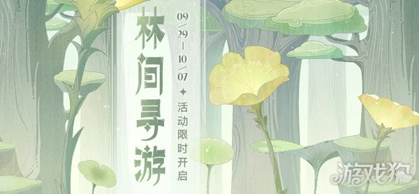 原神林中尋游活動入口分享 H5活動地址一覽