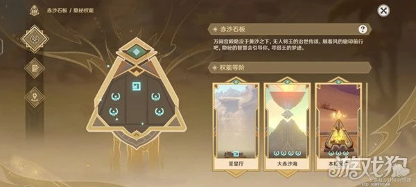 原神四級權能怎麼獲得 大赤沙海權能攻略