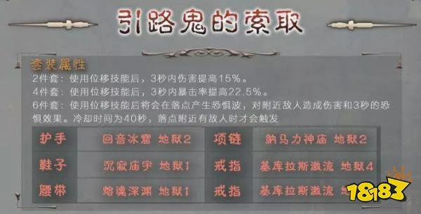 暗黑破壞神不朽最新綠色套裝出處匯總 新版本綠裝掉落及職業使用推薦